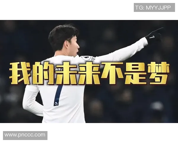 孙兴慜的足球之路:从韩国小将到英超超级明星的成长历程
